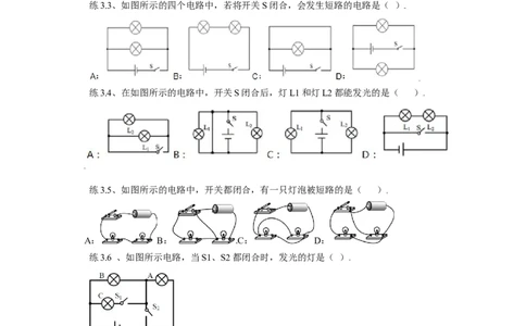 15.2电流与电路（原卷版）_初中全科电子版试卷练习试题_物理_9年级上下册物理试题_人教版物理九年级全一册课时练习（45份）_课时练习