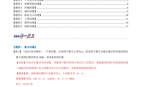 专题21.5一元二次方程的实际应用九大题型（人教版）（解析版）_初中全科电子版试卷练习试题_数学_9上初中人教版数学练习、试卷_人教数学九年级上专项练习（028份）