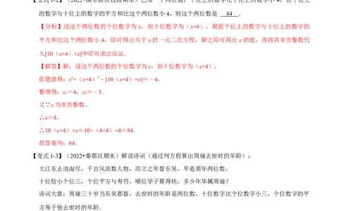 专题21.5一元二次方程的实际应用九大题型（人教版）（解析版）_初中全科电子版试卷练习试题_数学_9上初中人教版数学练习、试卷_人教数学九年级上专项练习（028份）