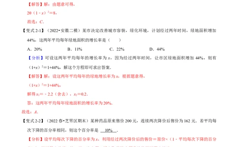 专题21.5一元二次方程的实际应用九大题型（人教版）（解析版）_初中全科电子版试卷练习试题_数学_9上初中人教版数学练习、试卷_人教数学九年级上专项练习（028份）