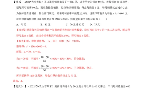 专题21.5一元二次方程的实际应用九大题型（人教版）（解析版）_初中全科电子版试卷练习试题_数学_9上初中人教版数学练习、试卷_人教数学九年级上专项练习（028份）
