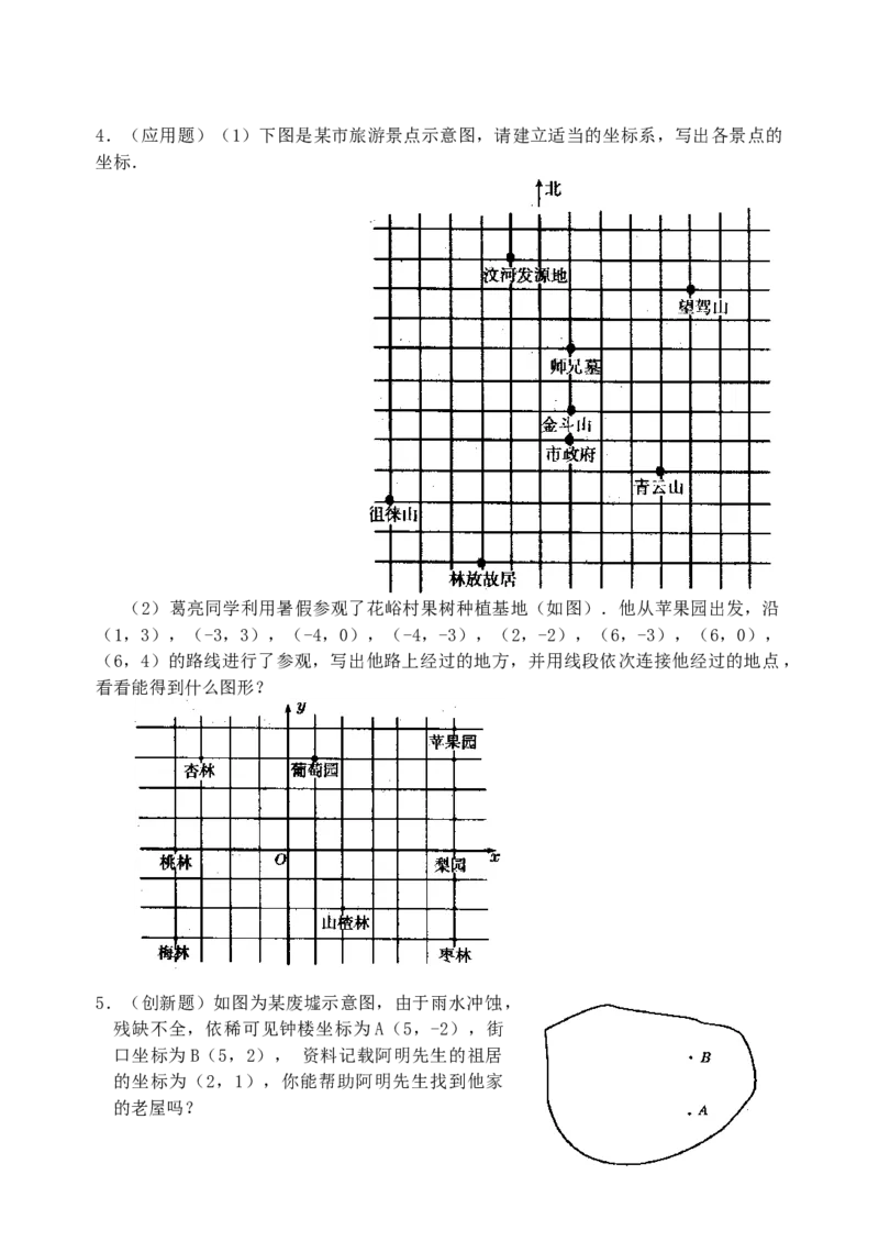 7.2用坐标表示地理位置检测题_初中全科电子版试卷练习试题_数学_7下初中人教版数学练习、试卷_人教数学七年级下课时练习（148份）_同步练习（第3套含答案）（共59份）