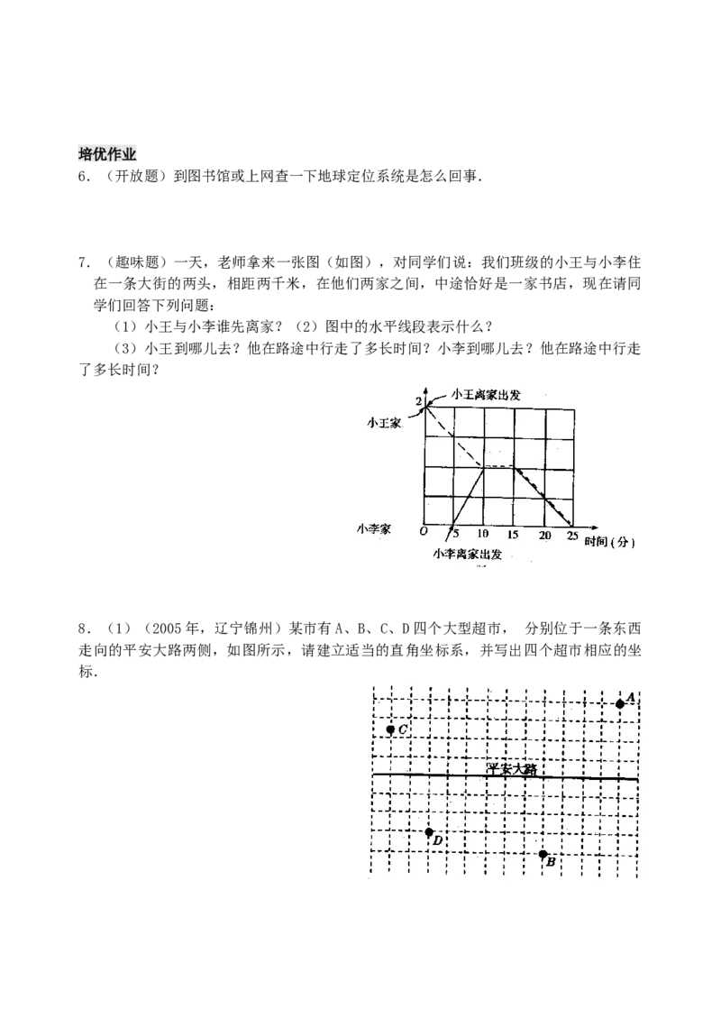 7.2用坐标表示地理位置检测题_初中全科电子版试卷练习试题_数学_7下初中人教版数学练习、试卷_人教数学七年级下课时练习（148份）_同步练习（第3套含答案）（共59份）