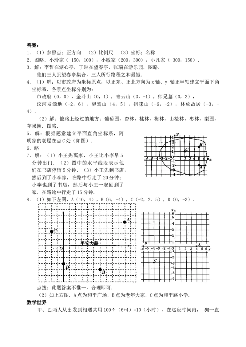 7.2用坐标表示地理位置检测题_初中全科电子版试卷练习试题_数学_7下初中人教版数学练习、试卷_人教数学七年级下课时练习（148份）_同步练习（第3套含答案）（共59份）
