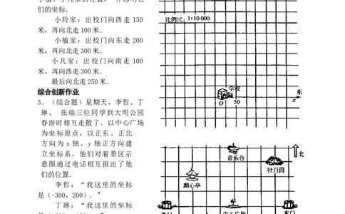 7.2用坐标表示地理位置检测题_初中全科电子版试卷练习试题_数学_7下初中人教版数学练习、试卷_人教数学七年级下课时练习（148份）_同步练习（第3套含答案）（共59份）