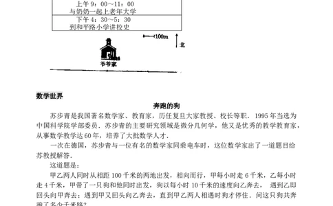 7.2用坐标表示地理位置检测题_初中全科电子版试卷练习试题_数学_7下初中人教版数学练习、试卷_人教数学七年级下课时练习（148份）_同步练习（第3套含答案）（共59份）