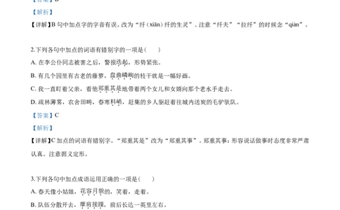 2019山东泰安语文试卷+答案+解析(word整理版)_山东历年中考真题_山东省历年中考真题2013~2024_初中语文历年真题（2013-2024）