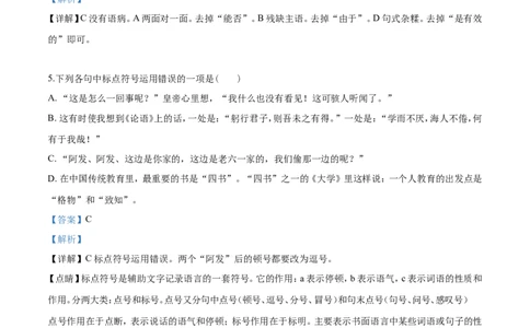 2019山东泰安语文试卷+答案+解析(word整理版)_山东历年中考真题_山东省历年中考真题2013~2024_初中语文历年真题（2013-2024）