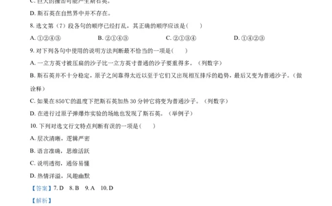 2019山东泰安语文试卷+答案+解析(word整理版)_山东历年中考真题_山东省历年中考真题2013~2024_初中语文历年真题（2013-2024）