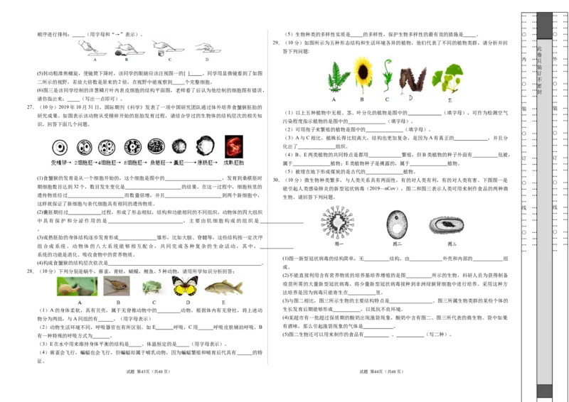 七年级生物期末模拟卷02（考试版A3）测试范围：七上全册（人教版2024）_初中全科电子版试卷练习试题_生物_生物人教版7上练习&mdash;24新版已更新_人教生物7年级上期末试卷11份