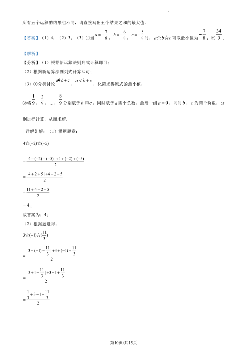 七年级下学期期中数学试题（解析版）_初中全科电子版试卷练习试题_数学_7下初中人教版数学练习、试卷_人教数学七年级下期中试卷（012份）_七年级下学期期中数学试题2