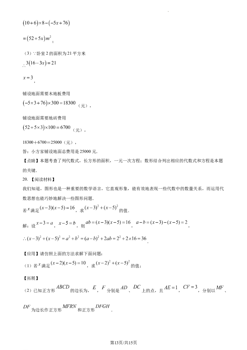七年级下学期期中数学试题（解析版）_初中全科电子版试卷练习试题_数学_7下初中人教版数学练习、试卷_人教数学七年级下期中试卷（012份）_七年级下学期期中数学试题2