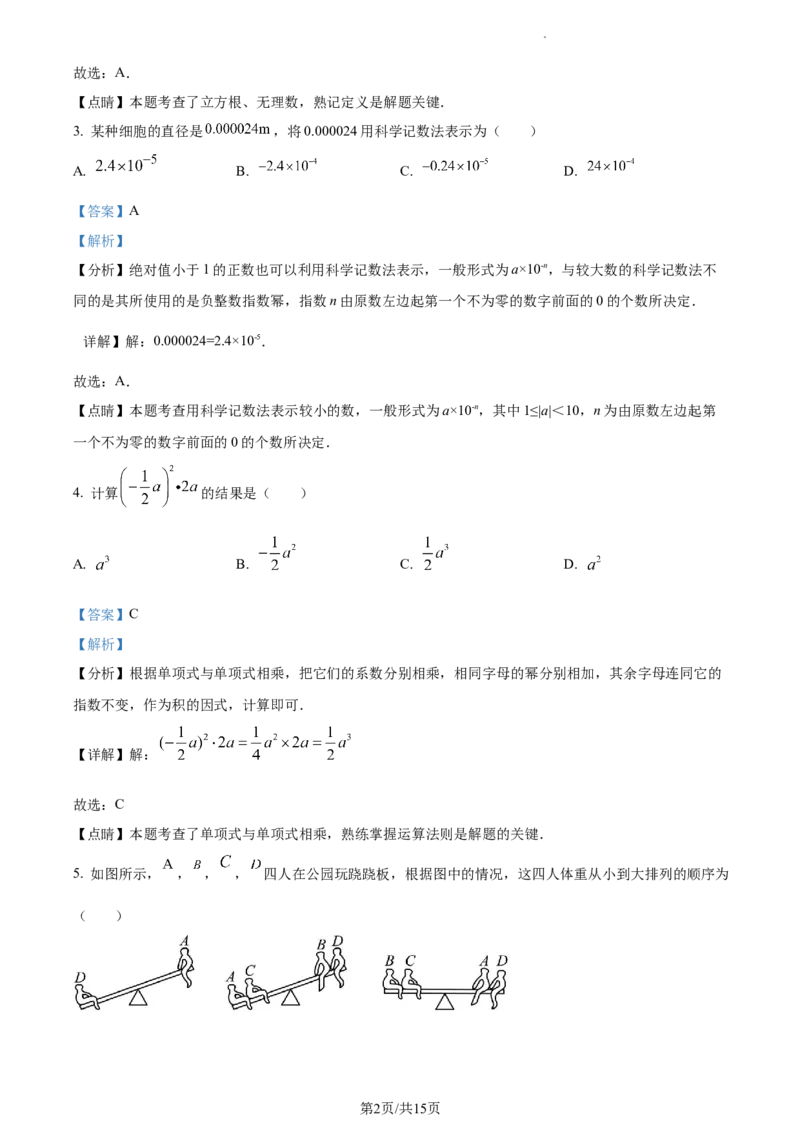 七年级下学期期中数学试题（解析版）_初中全科电子版试卷练习试题_数学_7下初中人教版数学练习、试卷_人教数学七年级下期中试卷（012份）_七年级下学期期中数学试题2