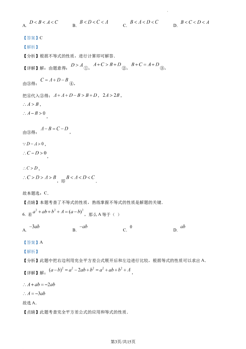 七年级下学期期中数学试题（解析版）_初中全科电子版试卷练习试题_数学_7下初中人教版数学练习、试卷_人教数学七年级下期中试卷（012份）_七年级下学期期中数学试题2
