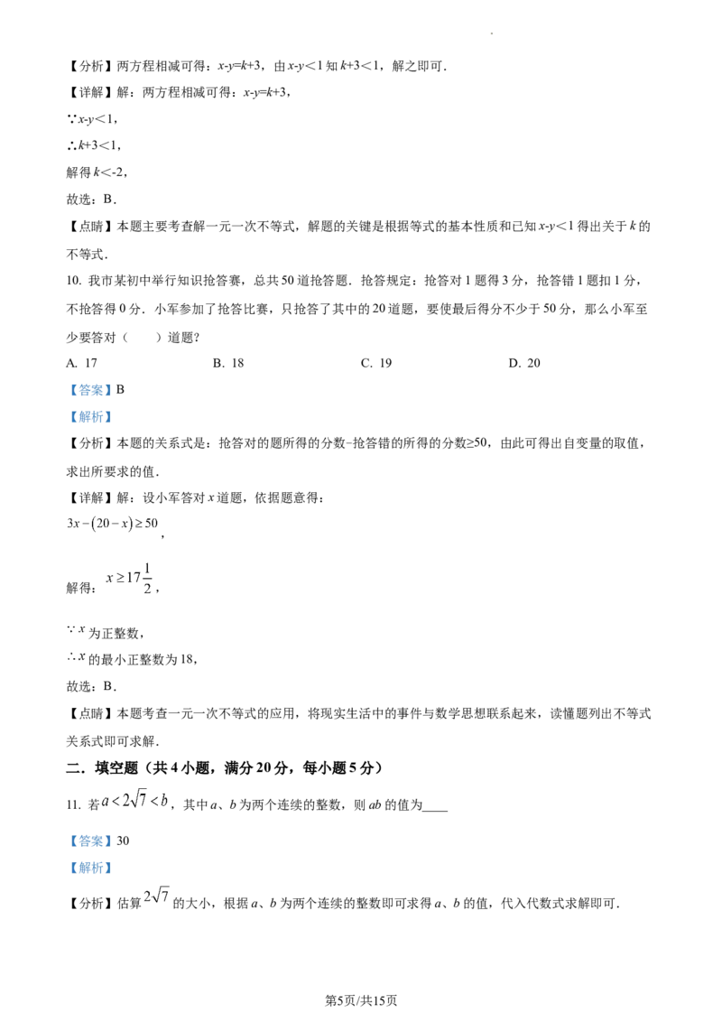 七年级下学期期中数学试题（解析版）_初中全科电子版试卷练习试题_数学_7下初中人教版数学练习、试卷_人教数学七年级下期中试卷（012份）_七年级下学期期中数学试题2