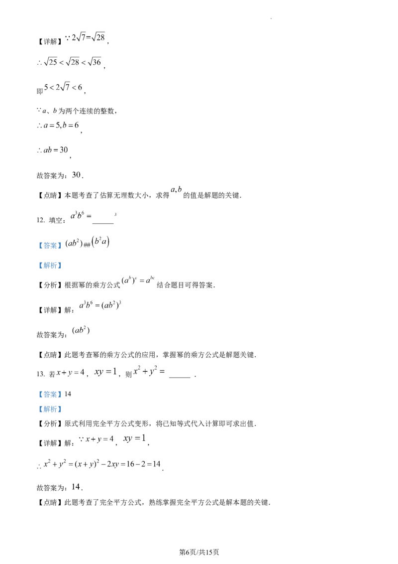 七年级下学期期中数学试题（解析版）_初中全科电子版试卷练习试题_数学_7下初中人教版数学练习、试卷_人教数学七年级下期中试卷（012份）_七年级下学期期中数学试题2