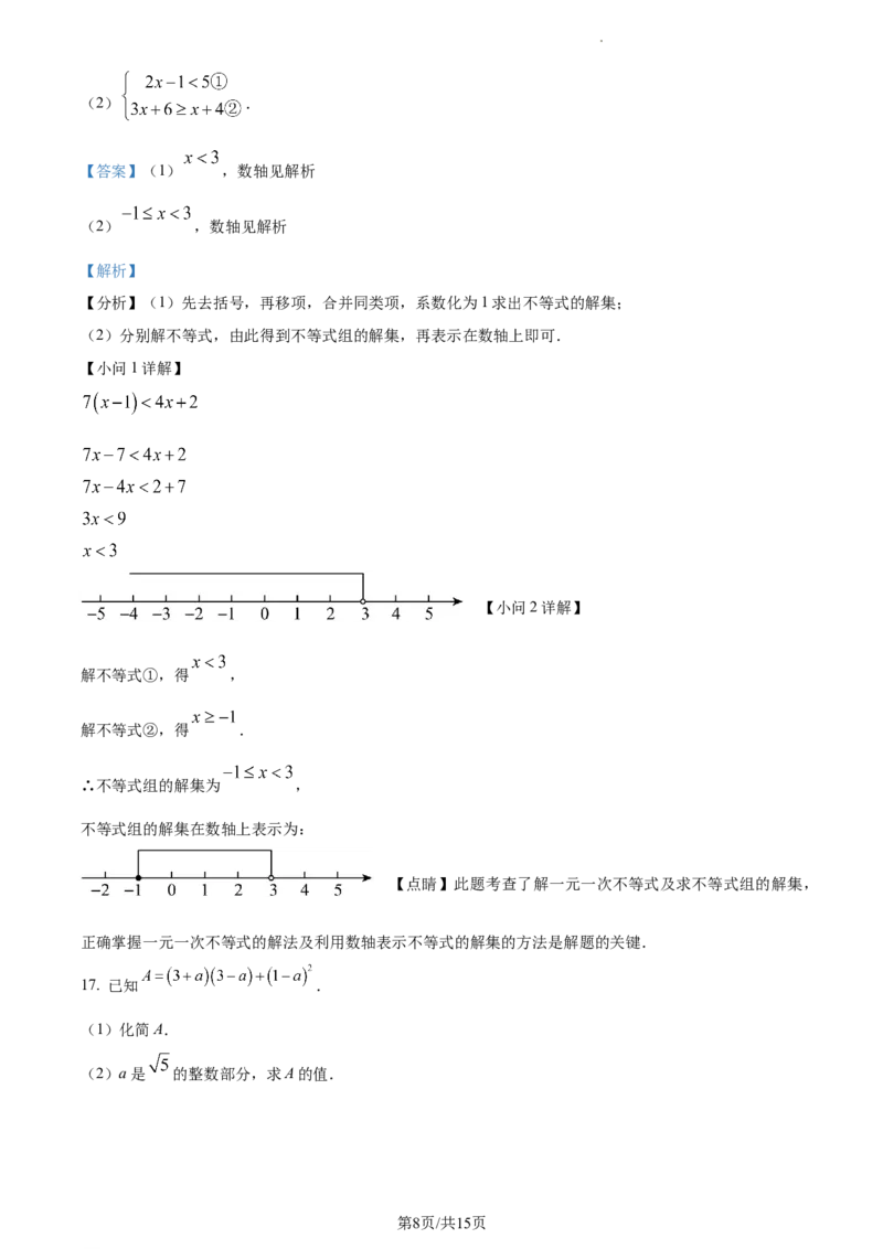 七年级下学期期中数学试题（解析版）_初中全科电子版试卷练习试题_数学_7下初中人教版数学练习、试卷_人教数学七年级下期中试卷（012份）_七年级下学期期中数学试题2