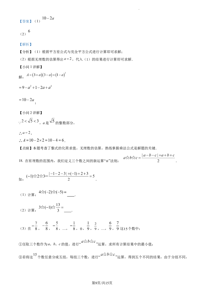 七年级下学期期中数学试题（解析版）_初中全科电子版试卷练习试题_数学_7下初中人教版数学练习、试卷_人教数学七年级下期中试卷（012份）_七年级下学期期中数学试题2