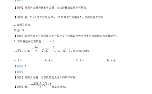 七年级下学期期中数学试题（解析版）_初中全科电子版试卷练习试题_数学_7下初中人教版数学练习、试卷_人教数学七年级下期中试卷（012份）_七年级下学期期中数学试题2