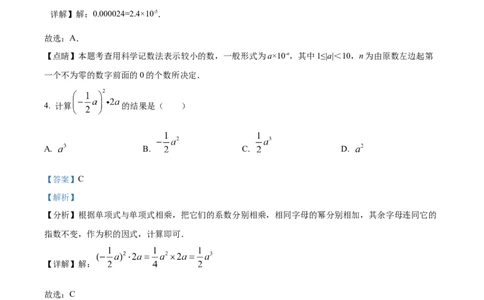七年级下学期期中数学试题（解析版）_初中全科电子版试卷练习试题_数学_7下初中人教版数学练习、试卷_人教数学七年级下期中试卷（012份）_七年级下学期期中数学试题2