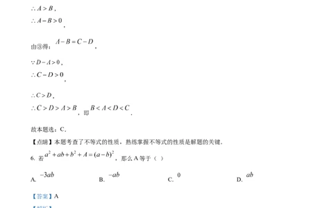 七年级下学期期中数学试题（解析版）_初中全科电子版试卷练习试题_数学_7下初中人教版数学练习、试卷_人教数学七年级下期中试卷（012份）_七年级下学期期中数学试题2