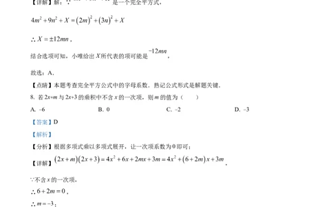 七年级下学期期中数学试题（解析版）_初中全科电子版试卷练习试题_数学_7下初中人教版数学练习、试卷_人教数学七年级下期中试卷（012份）_七年级下学期期中数学试题2