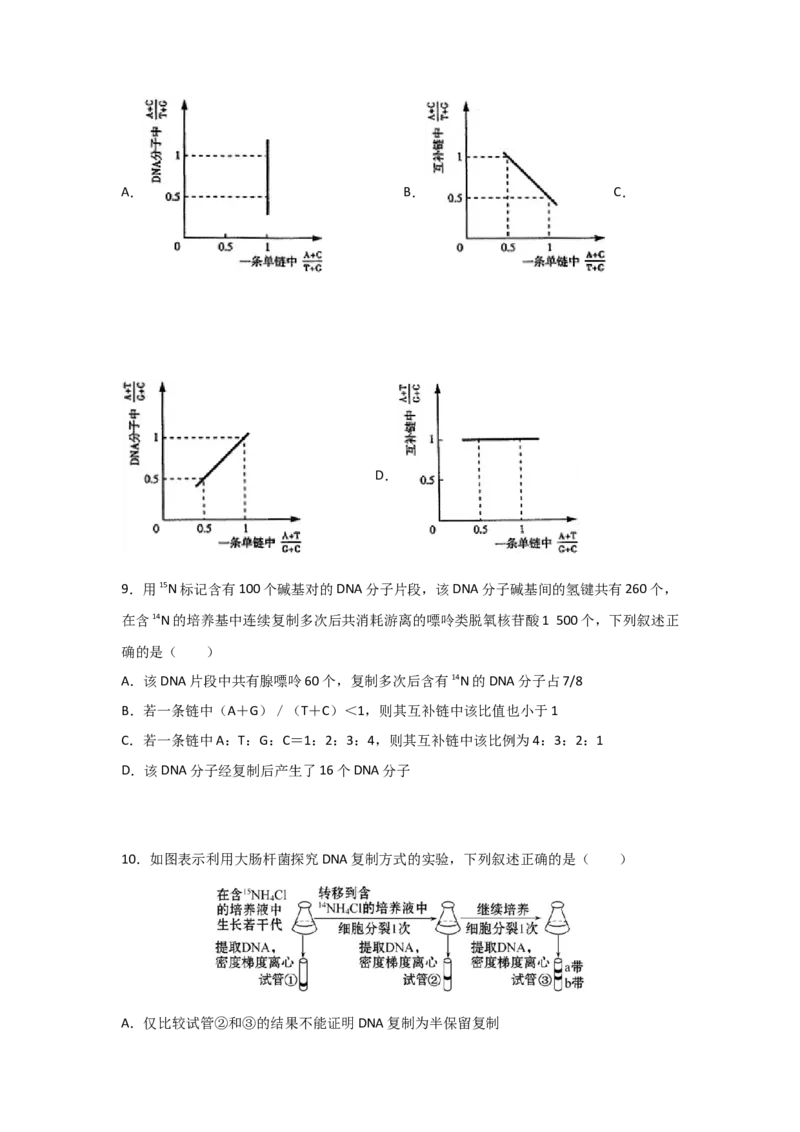 专题17_DNA的结构、复制与基因的本质(学生版)_新高考复习资料_2023年新高考复习资料_二轮复习_增分要点2023高考生物二轮复习专题解读和分层训练291073137