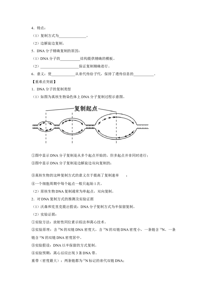 专题17_DNA的结构、复制与基因的本质(学生版)_新高考复习资料_2023年新高考复习资料_二轮复习_增分要点2023高考生物二轮复习专题解读和分层训练291073137