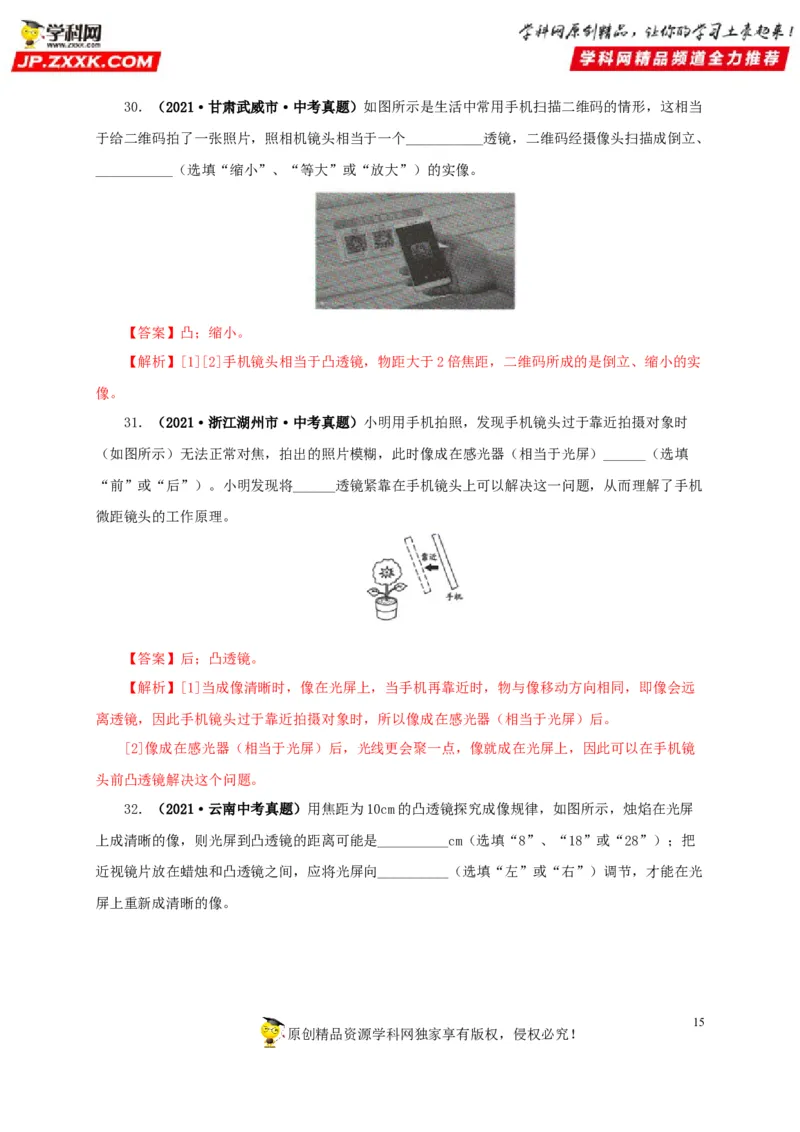 第三单元透镜及其应用真题训练-2022年中考物理一轮单元复习过过过（全国通用）（解析版）_8、物理总复习_8.中考物理总复习_2022年中考复习资料