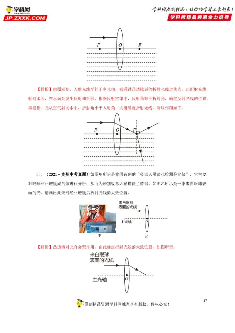 第三单元透镜及其应用真题训练-2022年中考物理一轮单元复习过过过（全国通用）（解析版）_8、物理总复习_8.中考物理总复习_2022年中考复习资料