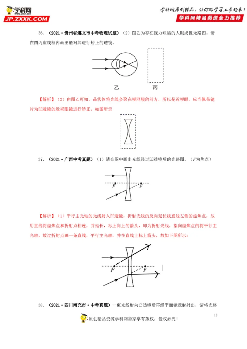 第三单元透镜及其应用真题训练-2022年中考物理一轮单元复习过过过（全国通用）（解析版）_8、物理总复习_8.中考物理总复习_2022年中考复习资料