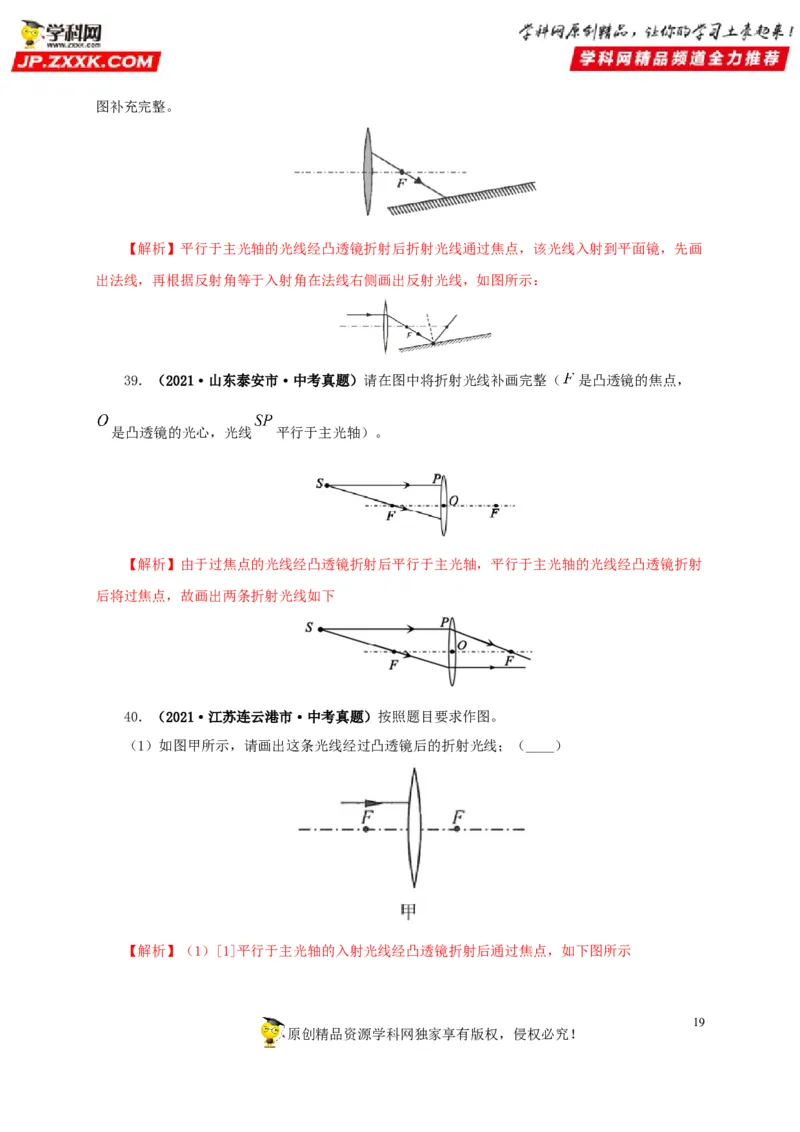 第三单元透镜及其应用真题训练-2022年中考物理一轮单元复习过过过（全国通用）（解析版）_8、物理总复习_8.中考物理总复习_2022年中考复习资料