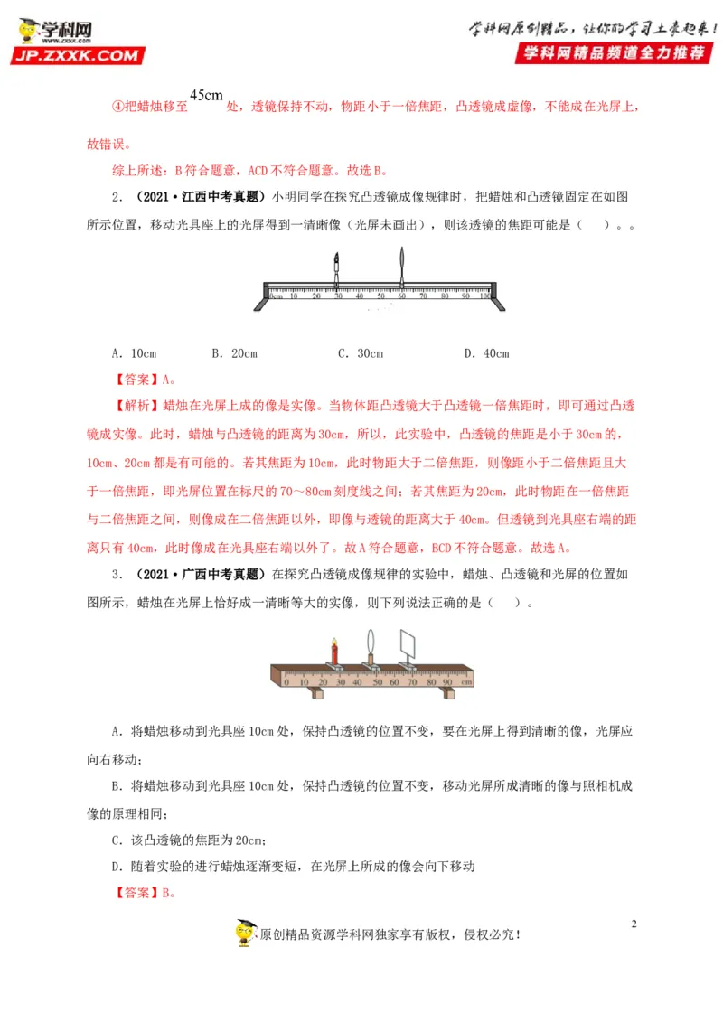 第三单元透镜及其应用真题训练-2022年中考物理一轮单元复习过过过（全国通用）（解析版）_8、物理总复习_8.中考物理总复习_2022年中考复习资料