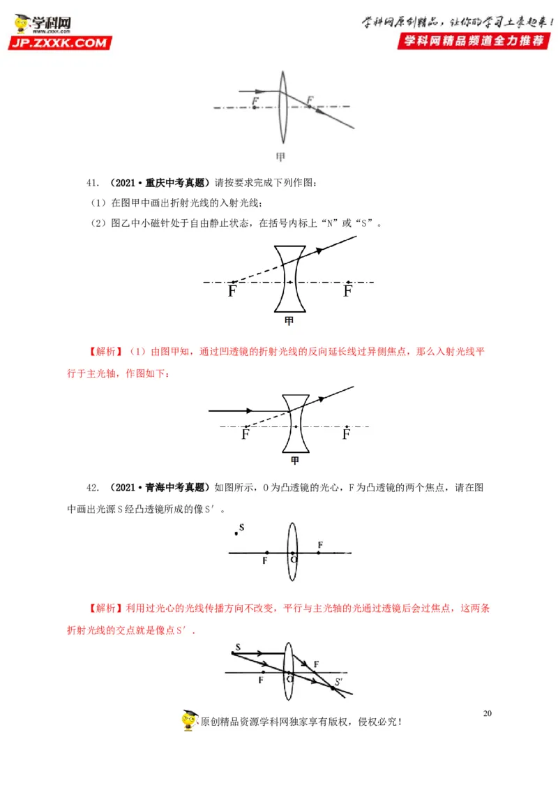 第三单元透镜及其应用真题训练-2022年中考物理一轮单元复习过过过（全国通用）（解析版）_8、物理总复习_8.中考物理总复习_2022年中考复习资料