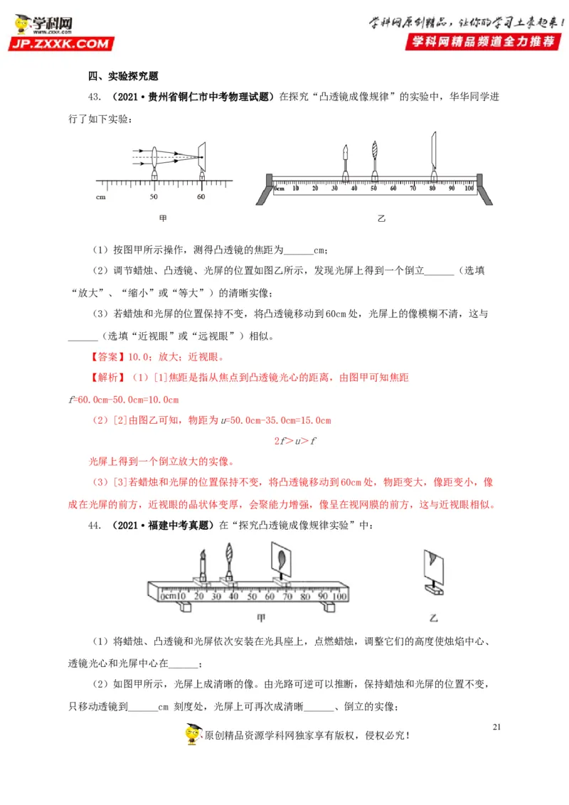 第三单元透镜及其应用真题训练-2022年中考物理一轮单元复习过过过（全国通用）（解析版）_8、物理总复习_8.中考物理总复习_2022年中考复习资料