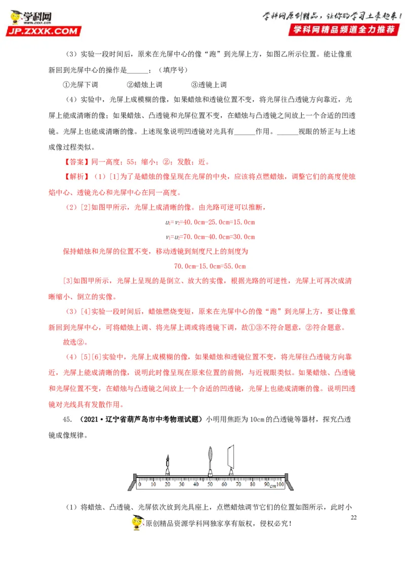 第三单元透镜及其应用真题训练-2022年中考物理一轮单元复习过过过（全国通用）（解析版）_8、物理总复习_8.中考物理总复习_2022年中考复习资料