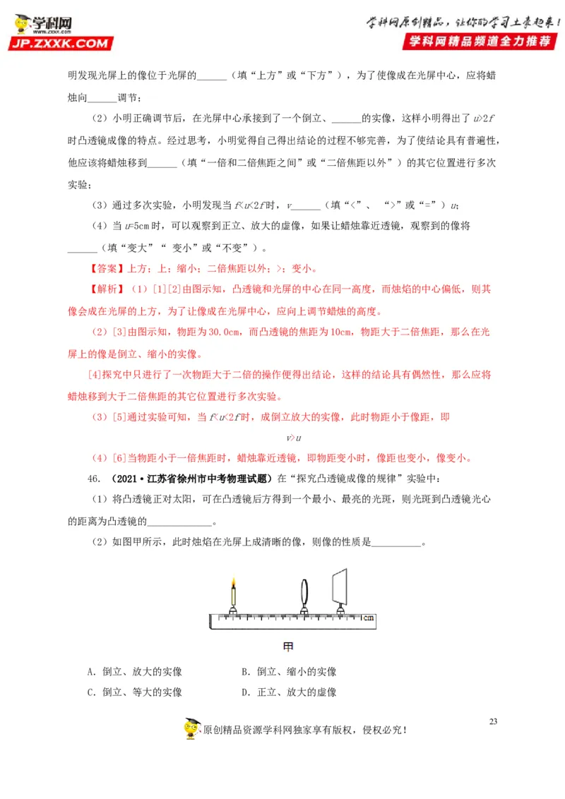 第三单元透镜及其应用真题训练-2022年中考物理一轮单元复习过过过（全国通用）（解析版）_8、物理总复习_8.中考物理总复习_2022年中考复习资料