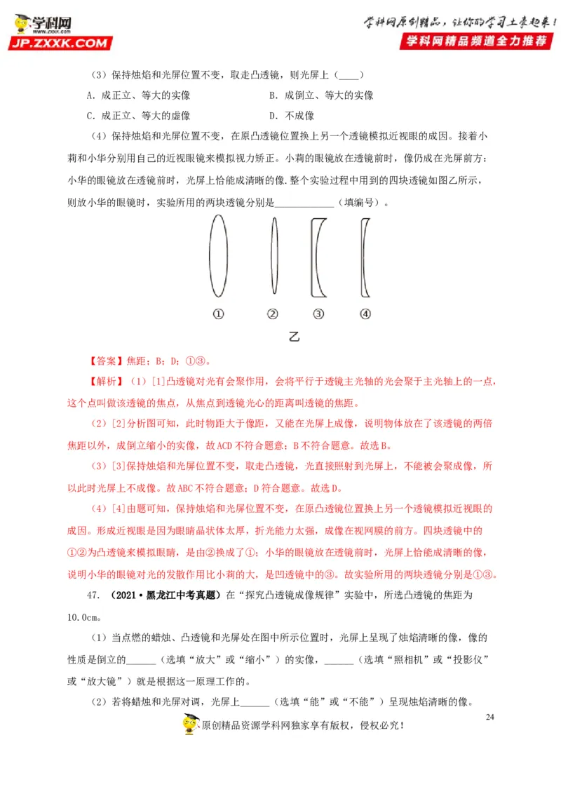 第三单元透镜及其应用真题训练-2022年中考物理一轮单元复习过过过（全国通用）（解析版）_8、物理总复习_8.中考物理总复习_2022年中考复习资料