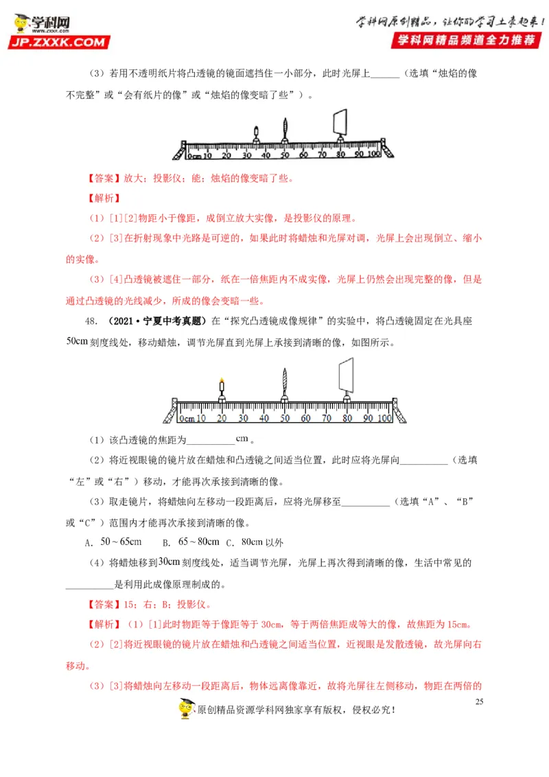 第三单元透镜及其应用真题训练-2022年中考物理一轮单元复习过过过（全国通用）（解析版）_8、物理总复习_8.中考物理总复习_2022年中考复习资料
