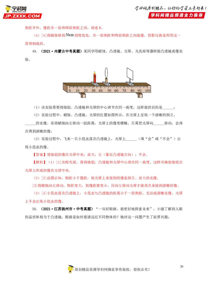 第三单元透镜及其应用真题训练-2022年中考物理一轮单元复习过过过（全国通用）（解析版）_8、物理总复习_8.中考物理总复习_2022年中考复习资料