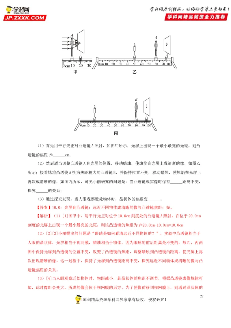 第三单元透镜及其应用真题训练-2022年中考物理一轮单元复习过过过（全国通用）（解析版）_8、物理总复习_8.中考物理总复习_2022年中考复习资料