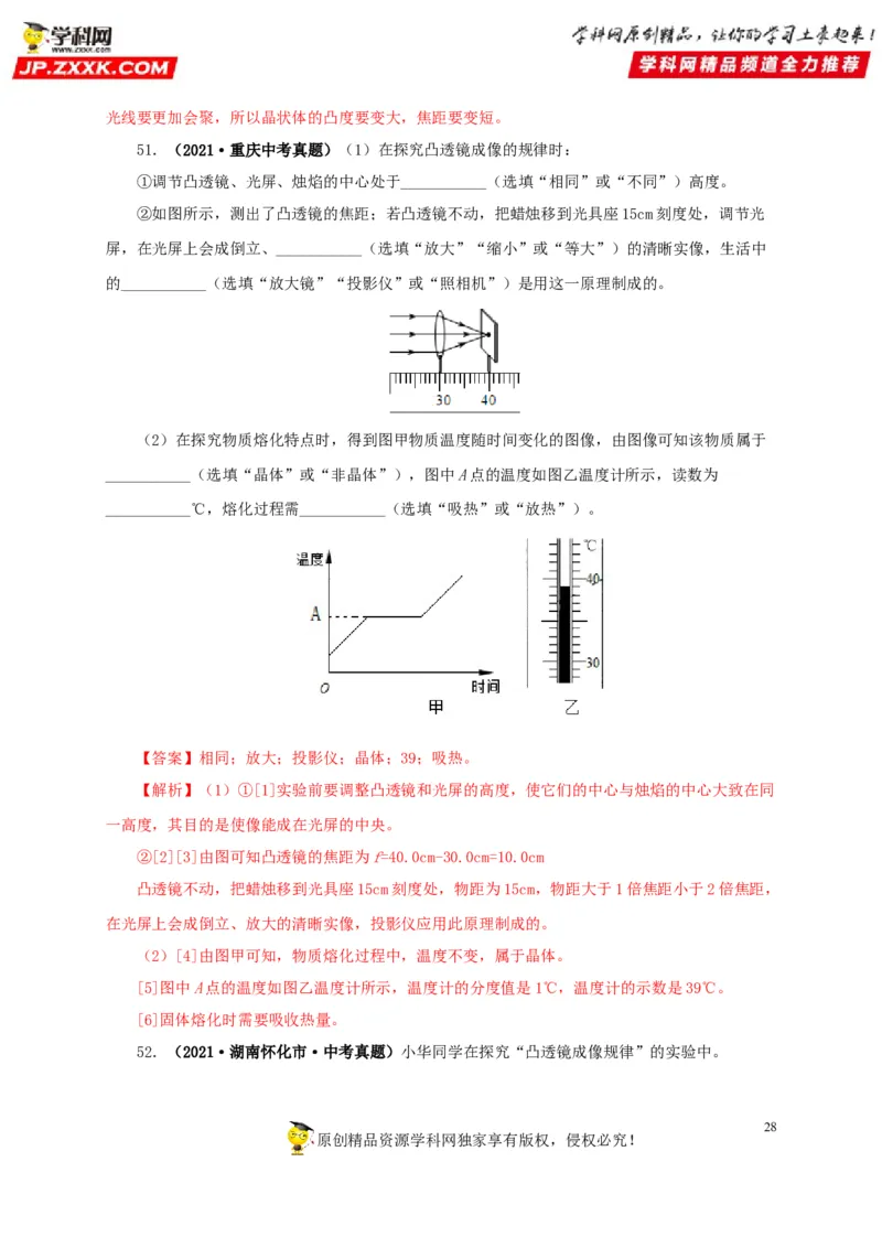 第三单元透镜及其应用真题训练-2022年中考物理一轮单元复习过过过（全国通用）（解析版）_8、物理总复习_8.中考物理总复习_2022年中考复习资料