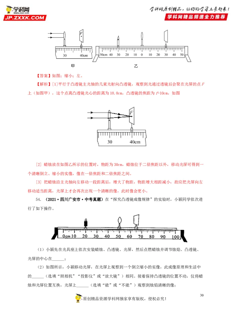 第三单元透镜及其应用真题训练-2022年中考物理一轮单元复习过过过（全国通用）（解析版）_8、物理总复习_8.中考物理总复习_2022年中考复习资料