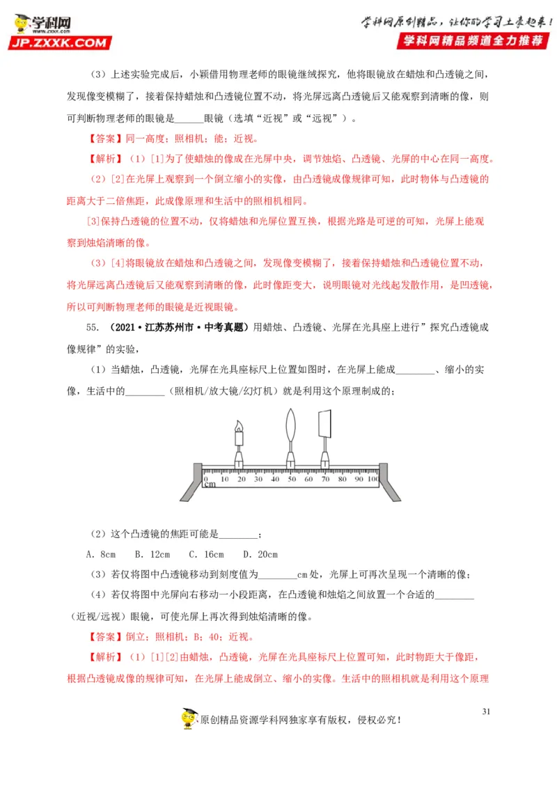 第三单元透镜及其应用真题训练-2022年中考物理一轮单元复习过过过（全国通用）（解析版）_8、物理总复习_8.中考物理总复习_2022年中考复习资料