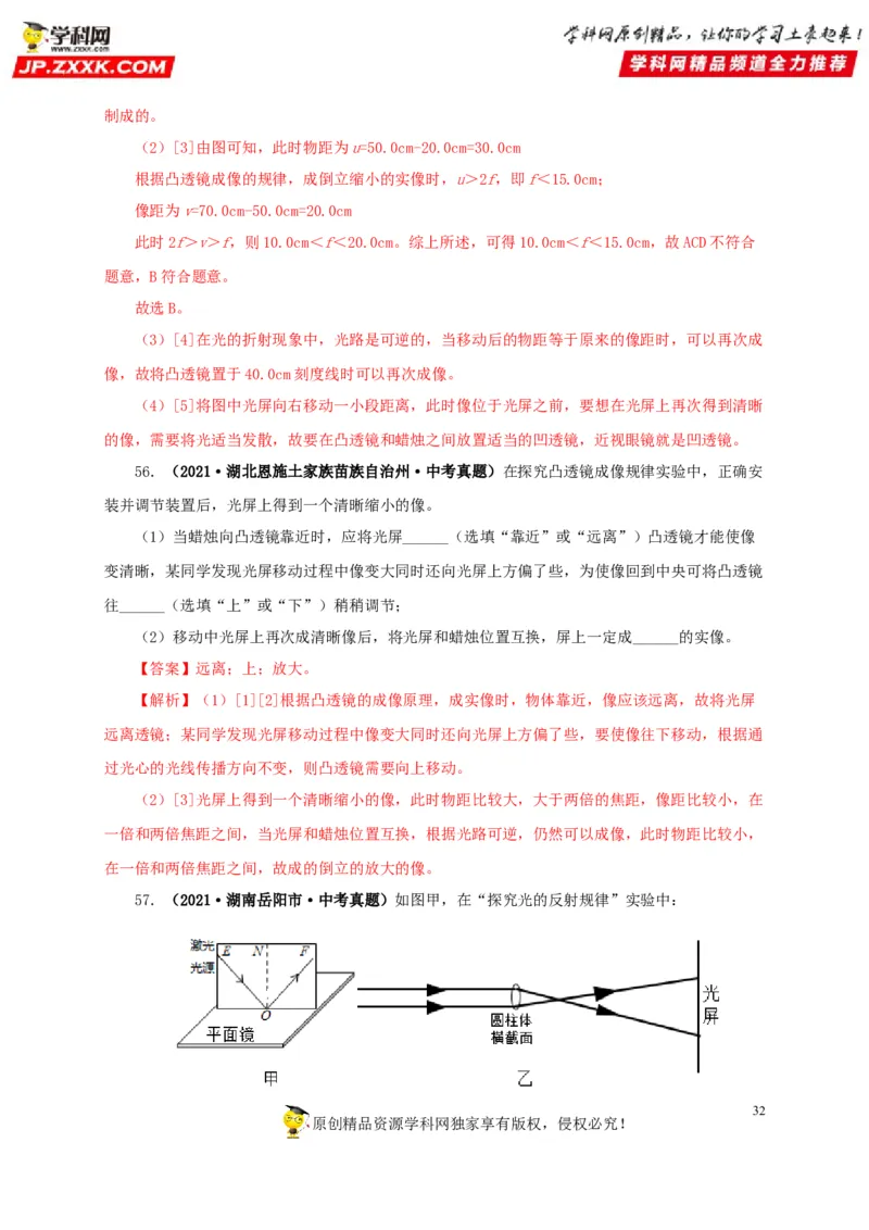 第三单元透镜及其应用真题训练-2022年中考物理一轮单元复习过过过（全国通用）（解析版）_8、物理总复习_8.中考物理总复习_2022年中考复习资料