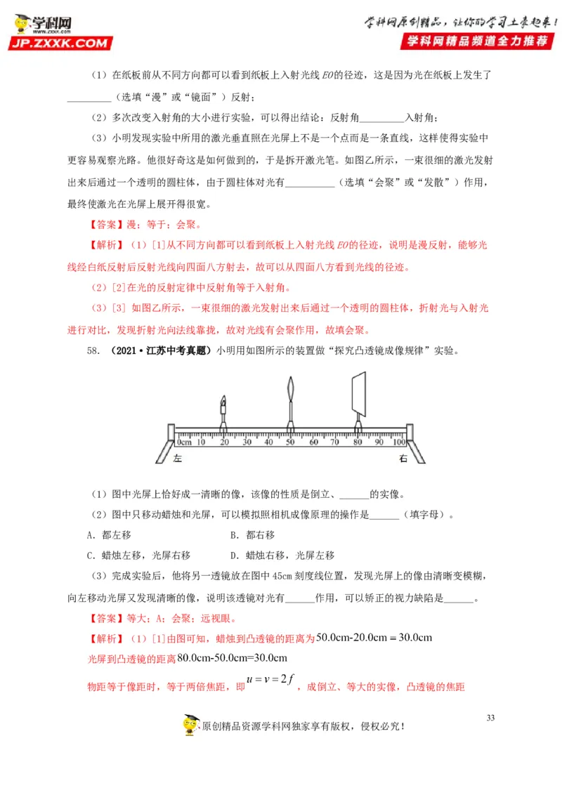 第三单元透镜及其应用真题训练-2022年中考物理一轮单元复习过过过（全国通用）（解析版）_8、物理总复习_8.中考物理总复习_2022年中考复习资料