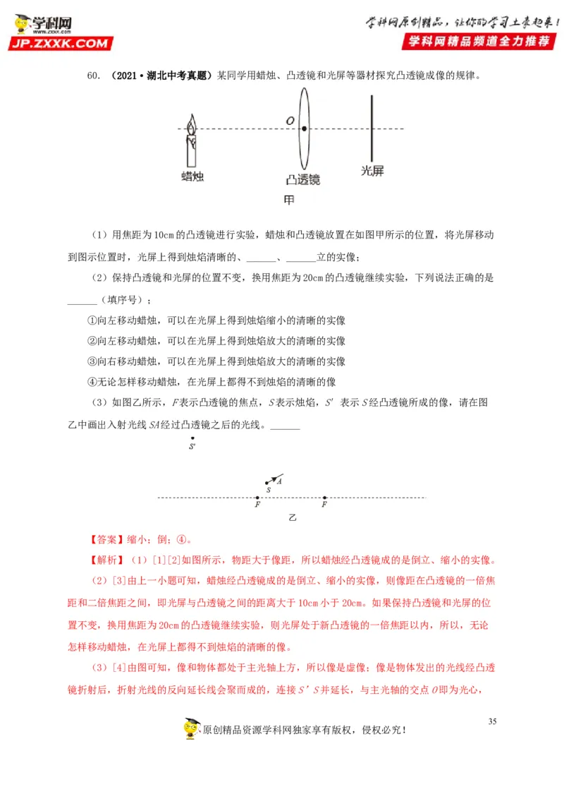 第三单元透镜及其应用真题训练-2022年中考物理一轮单元复习过过过（全国通用）（解析版）_8、物理总复习_8.中考物理总复习_2022年中考复习资料