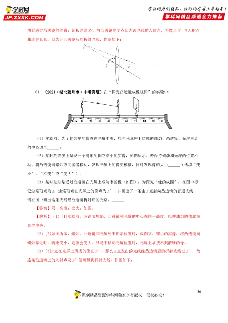 第三单元透镜及其应用真题训练-2022年中考物理一轮单元复习过过过（全国通用）（解析版）_8、物理总复习_8.中考物理总复习_2022年中考复习资料