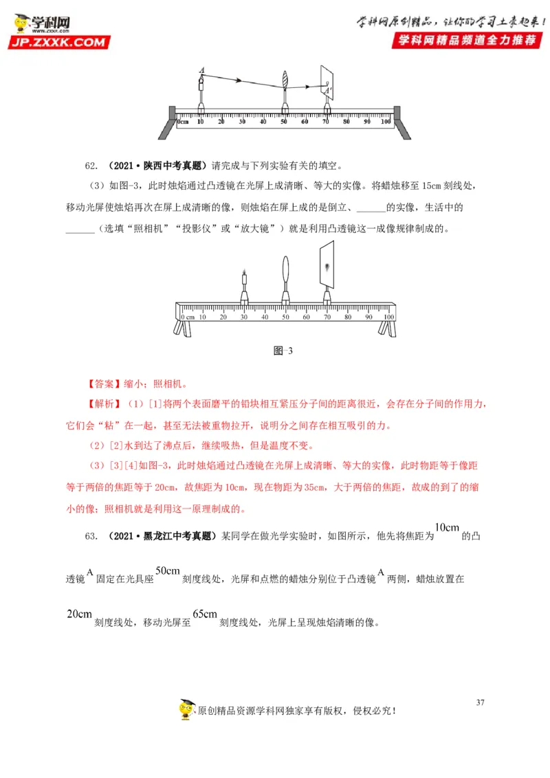 第三单元透镜及其应用真题训练-2022年中考物理一轮单元复习过过过（全国通用）（解析版）_8、物理总复习_8.中考物理总复习_2022年中考复习资料