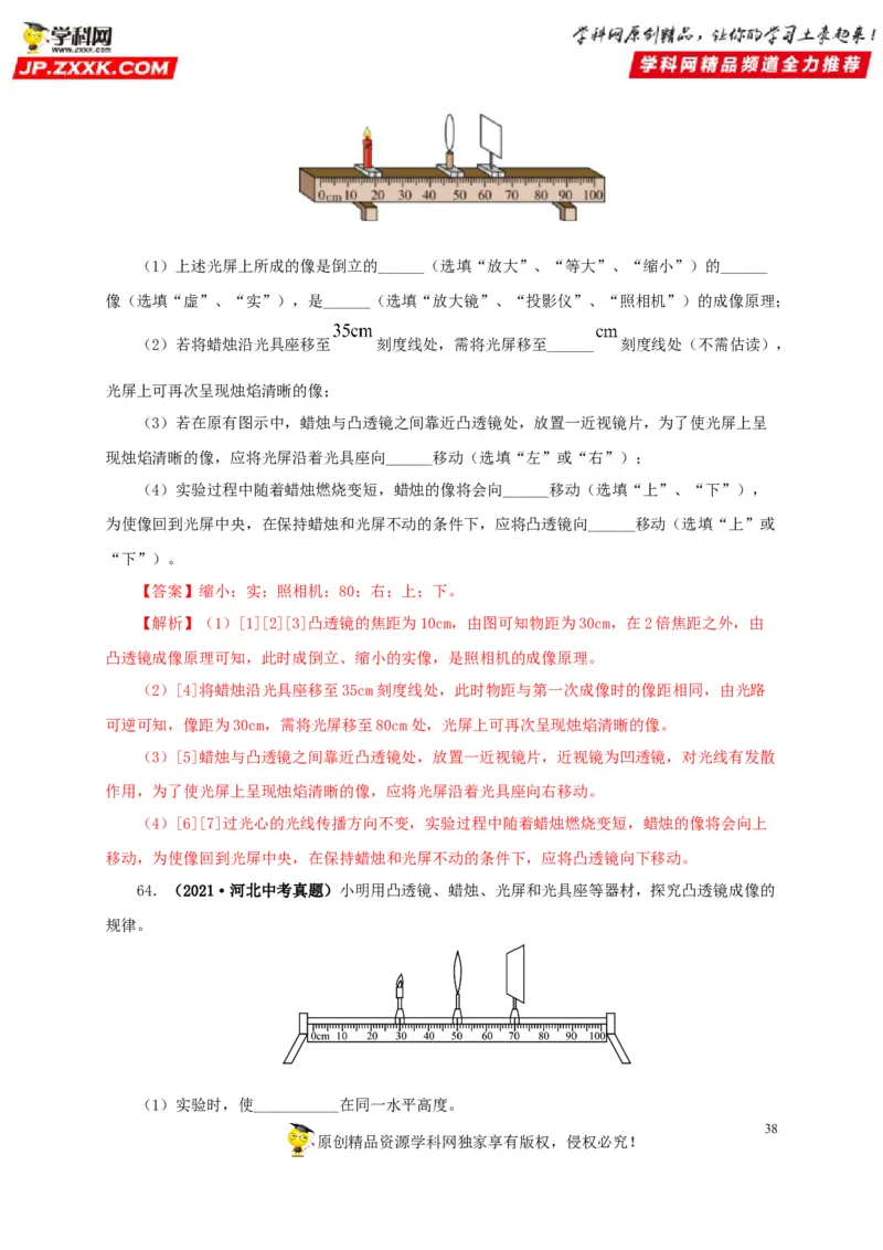 第三单元透镜及其应用真题训练-2022年中考物理一轮单元复习过过过（全国通用）（解析版）_8、物理总复习_8.中考物理总复习_2022年中考复习资料